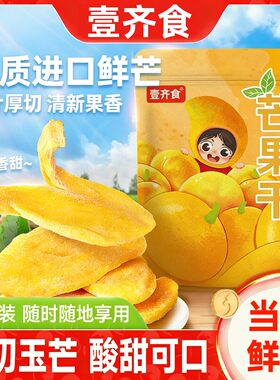 【139到手1斤】芒果干新货无添加厚切水果干办公追剧零食果脯蜜饯