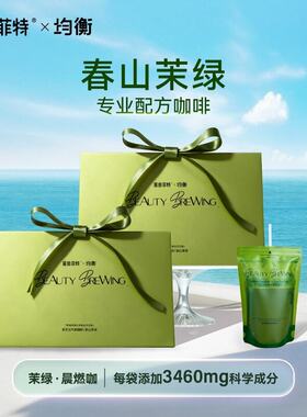 【晨然系列】D均衡1000mg桑叶提取物绿咖啡 茉莉抹茶咖啡