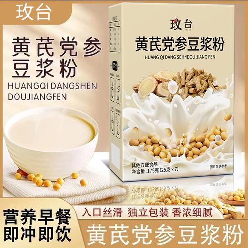 【雅兮】黄芪党参豆浆粉 原味即食冲泡 早餐代餐粉独立包装