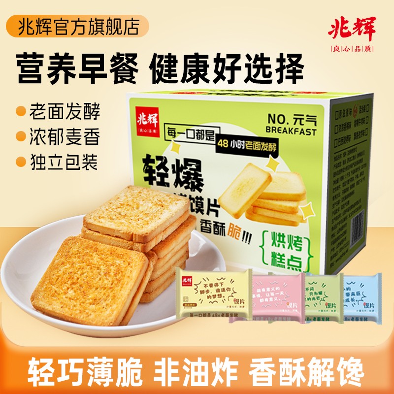 兆辉馍片1kg整箱混装风味非油炸独立包酥脆掉渣追剧聚会代餐充饥