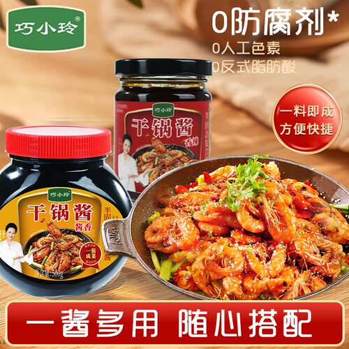 巧小玲干锅酱家用儿童麻辣香锅底料酱干锅鸡翅虾调料川味小炒酱