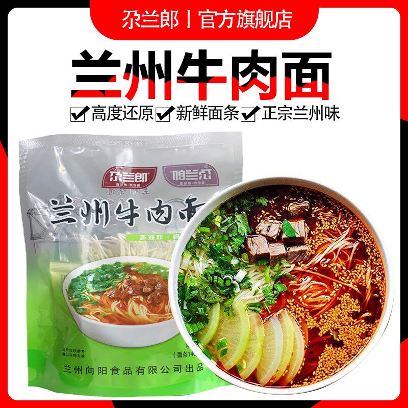 尕兰郎兰州牛肉面正宗兰州拉面浓郁速食鲜面条方便面265g特产食品