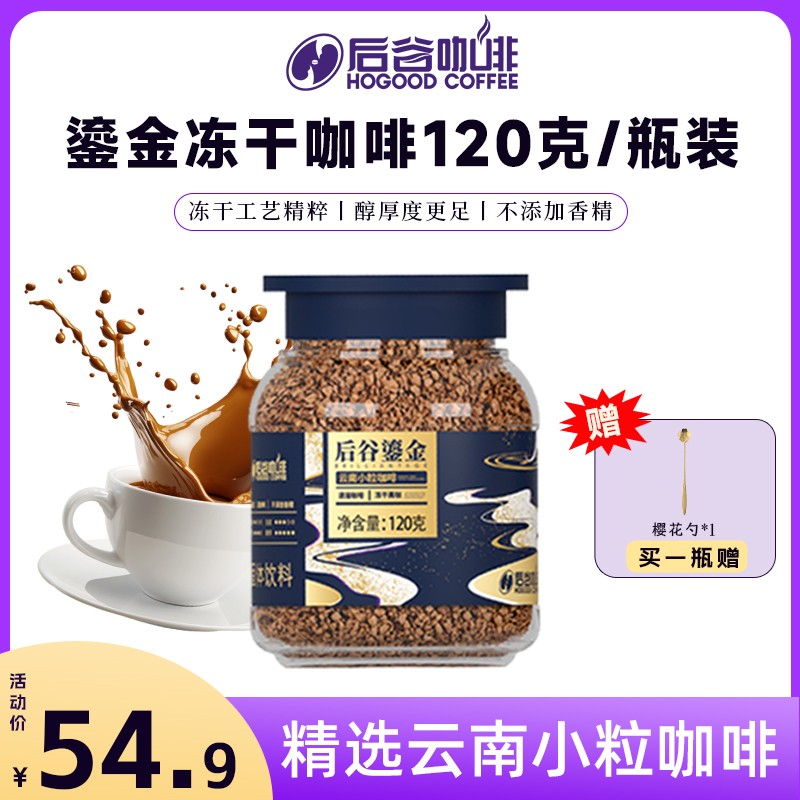 【现磨口感】后谷蓝瓶鎏金冻干小粒美式咖啡纯黑咖啡冲泡LC