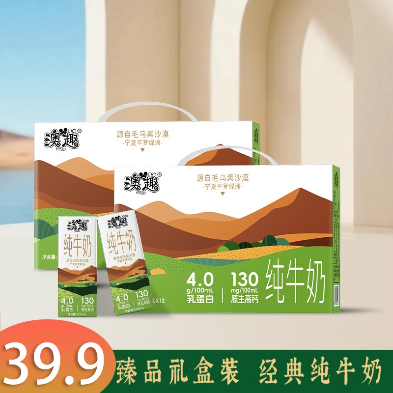 澳趣纯牛奶4.0g原生高蛋白澳洲精选奶牛牛奶26年6月中旬到期