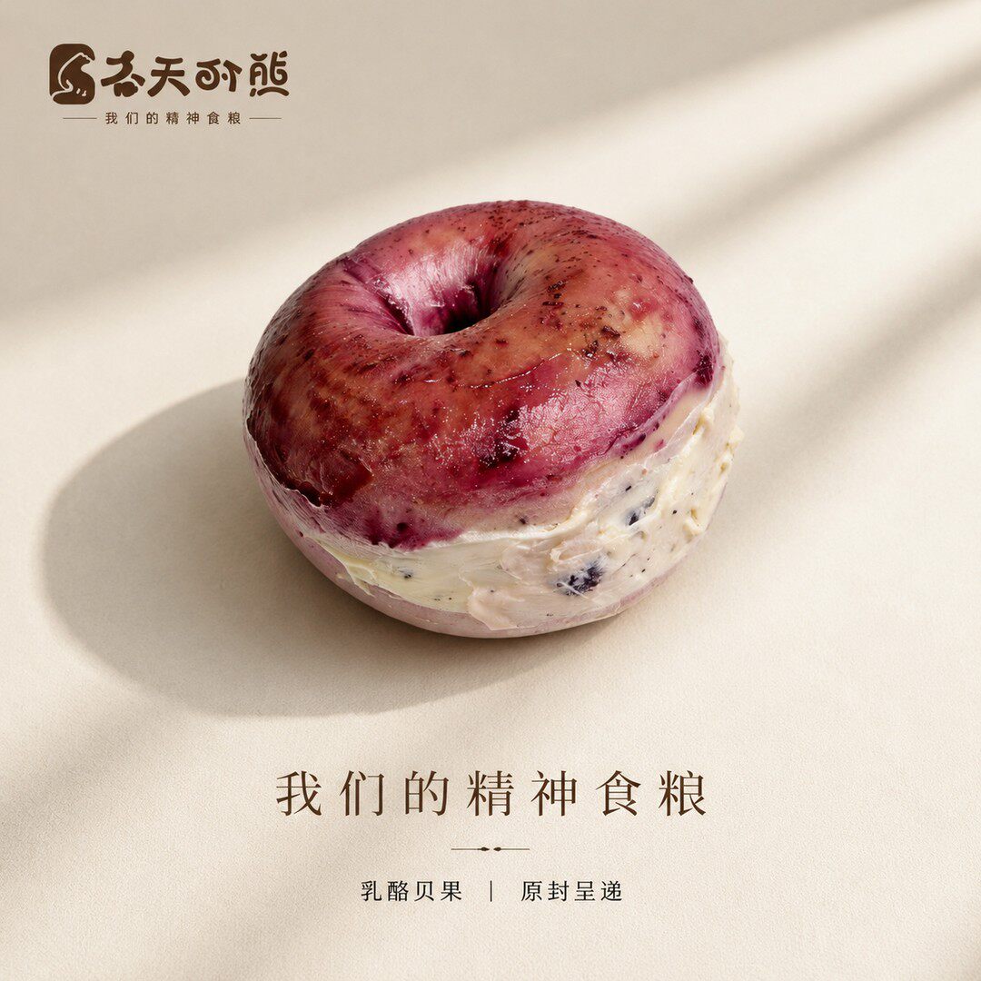 春天的熊贝果面包现做现发【安佳乳酪/天然黄油/王后面粉】健身代