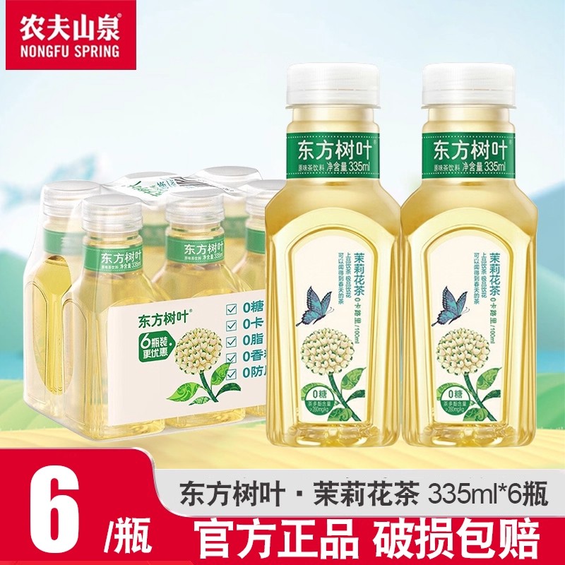 东方树叶0糖0卡0脂茉莉花茶青柑普洱饮料335ml*6瓶茶饮料包邮
