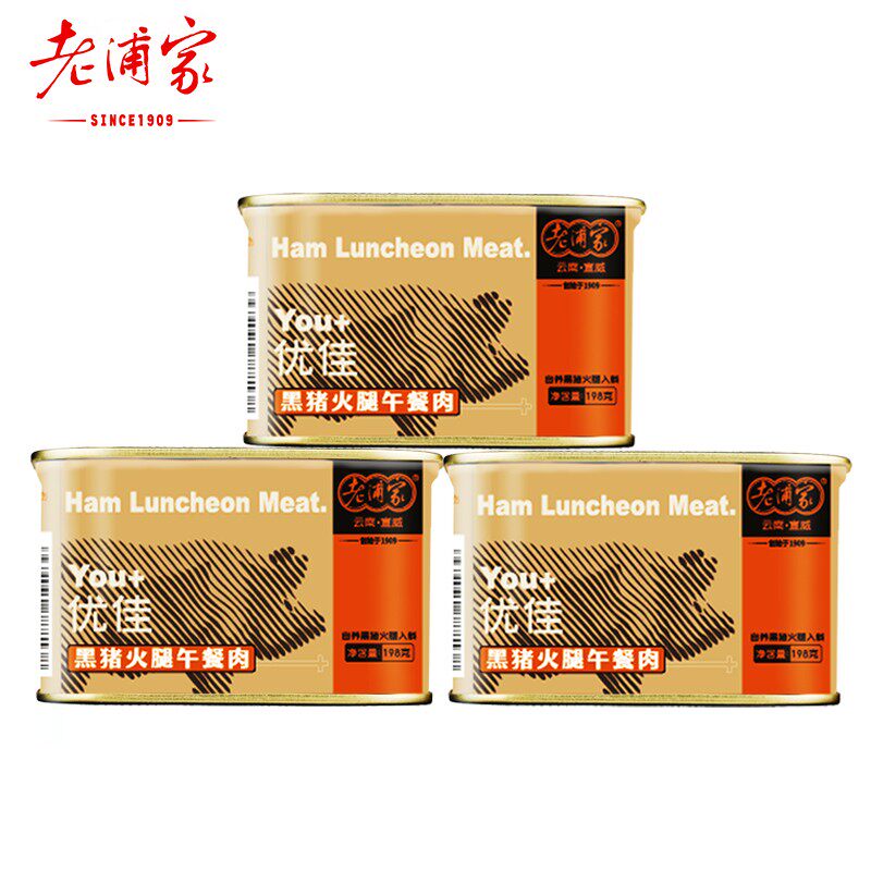 【老浦家】宣威黑猪火腿午餐肉罐头198gx3罐加热即食涮火锅云南特