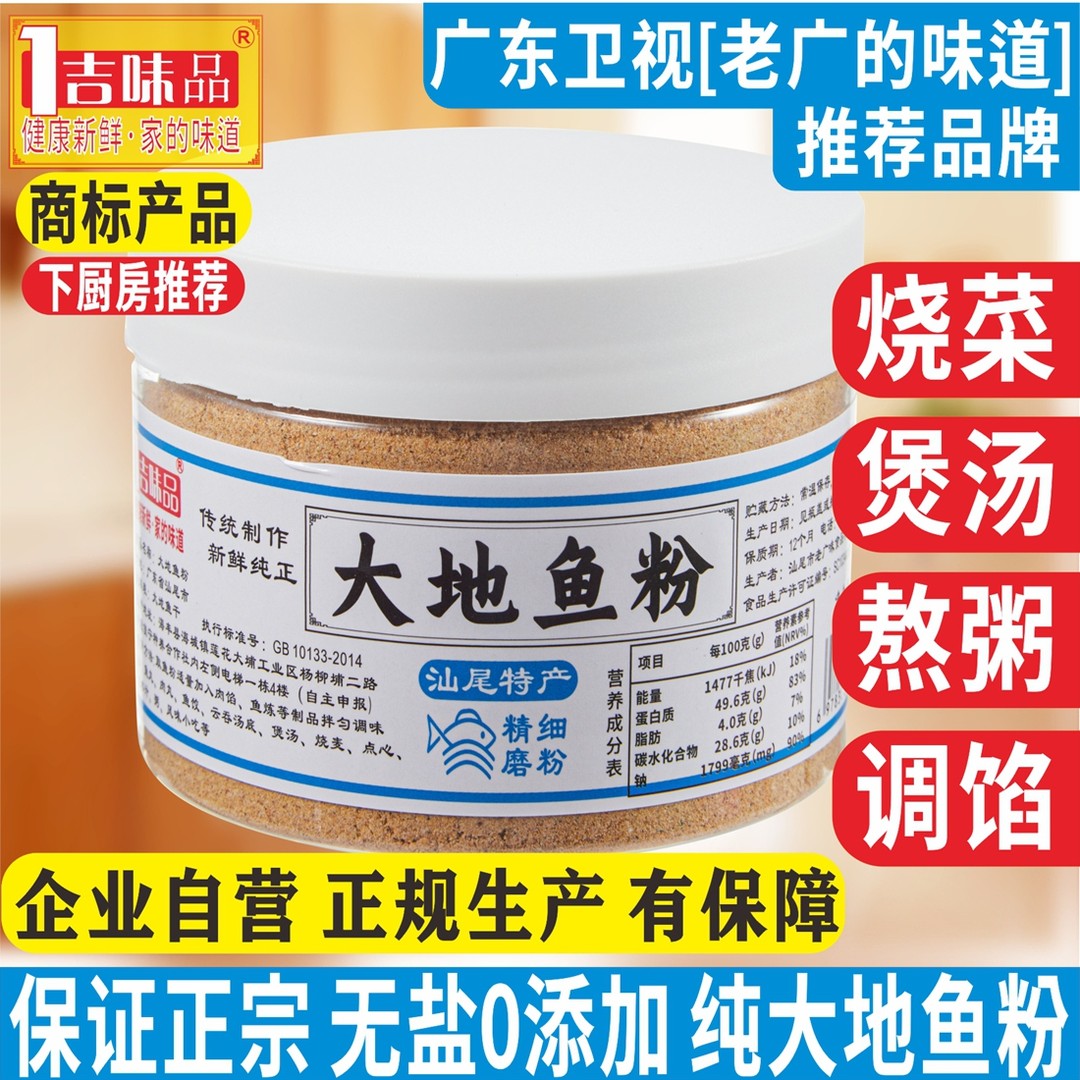 汕尾天然大地鱼粉0添加无盐竹升面云吞面调味料 厚皮橙邪修同款图片