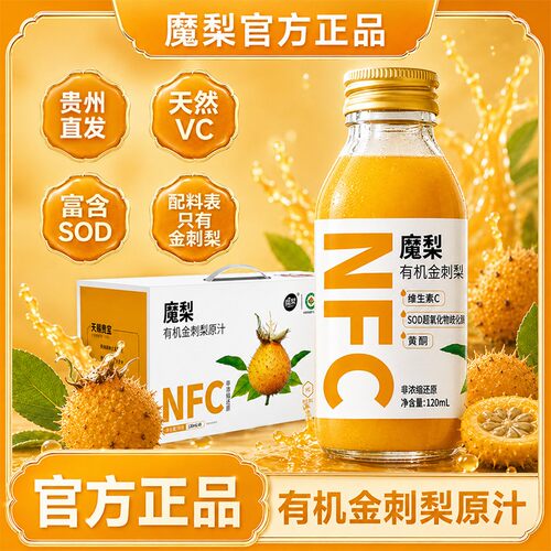 【官方正品】魔梨有机金刺梨汁NFC非浓缩还原果汁贵州安顺天赐贵