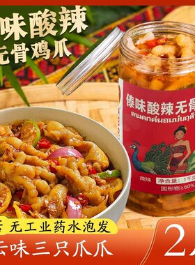 【小金专属】云南傣味酸辣无骨冷吃1000g