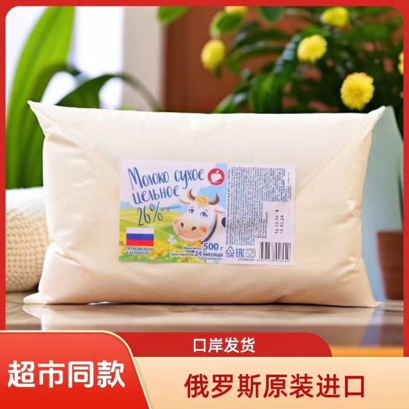 【拍一发二】俄罗斯牛乳粉高钙无蔗糖早餐牛奶粉青年中老年奶粉