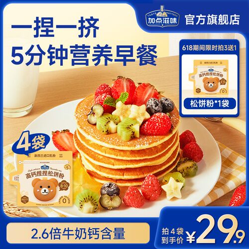 【618专享】加点滋味儿童高钙捏捏松饼预拌粉铜锣烧华夫5分钟早餐