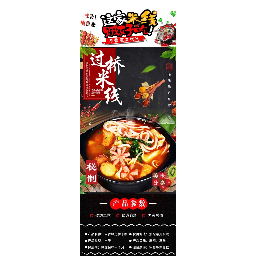 【拍一发五】云香缘过桥米线  米香浓郁  口感爽滑劲道    配料丰