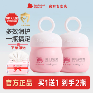 红色小象婴儿多效霜新生儿童宝宝面霜保湿滋润护肤乳防裂脸霜正品