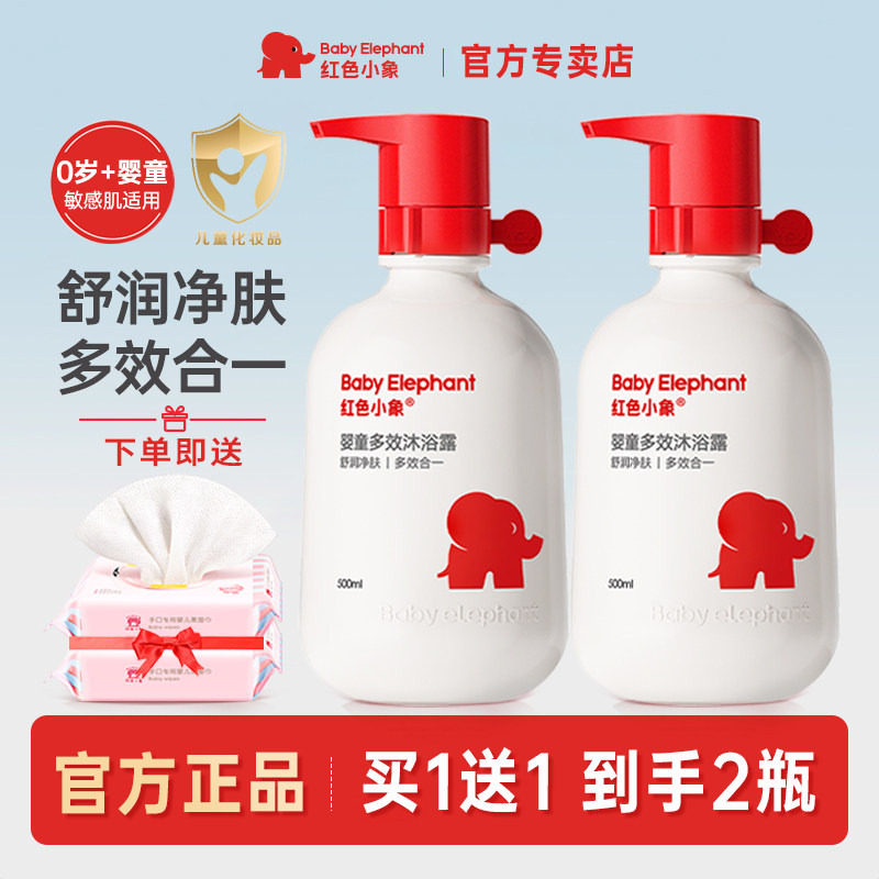 红色小象婴儿童沐浴露500ml 新生儿宝宝专用多效泡泡沐浴乳液正品