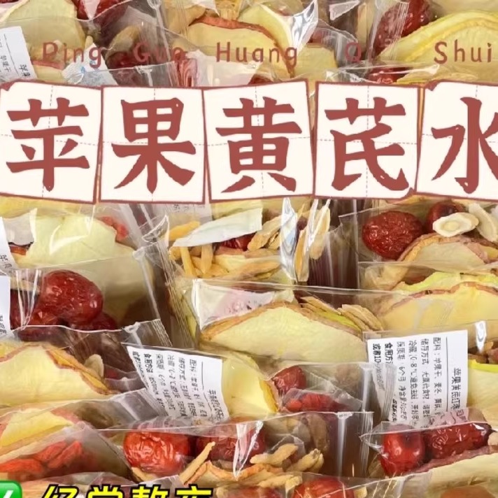 苹果黄芪水素颜红枣枸杞茶包