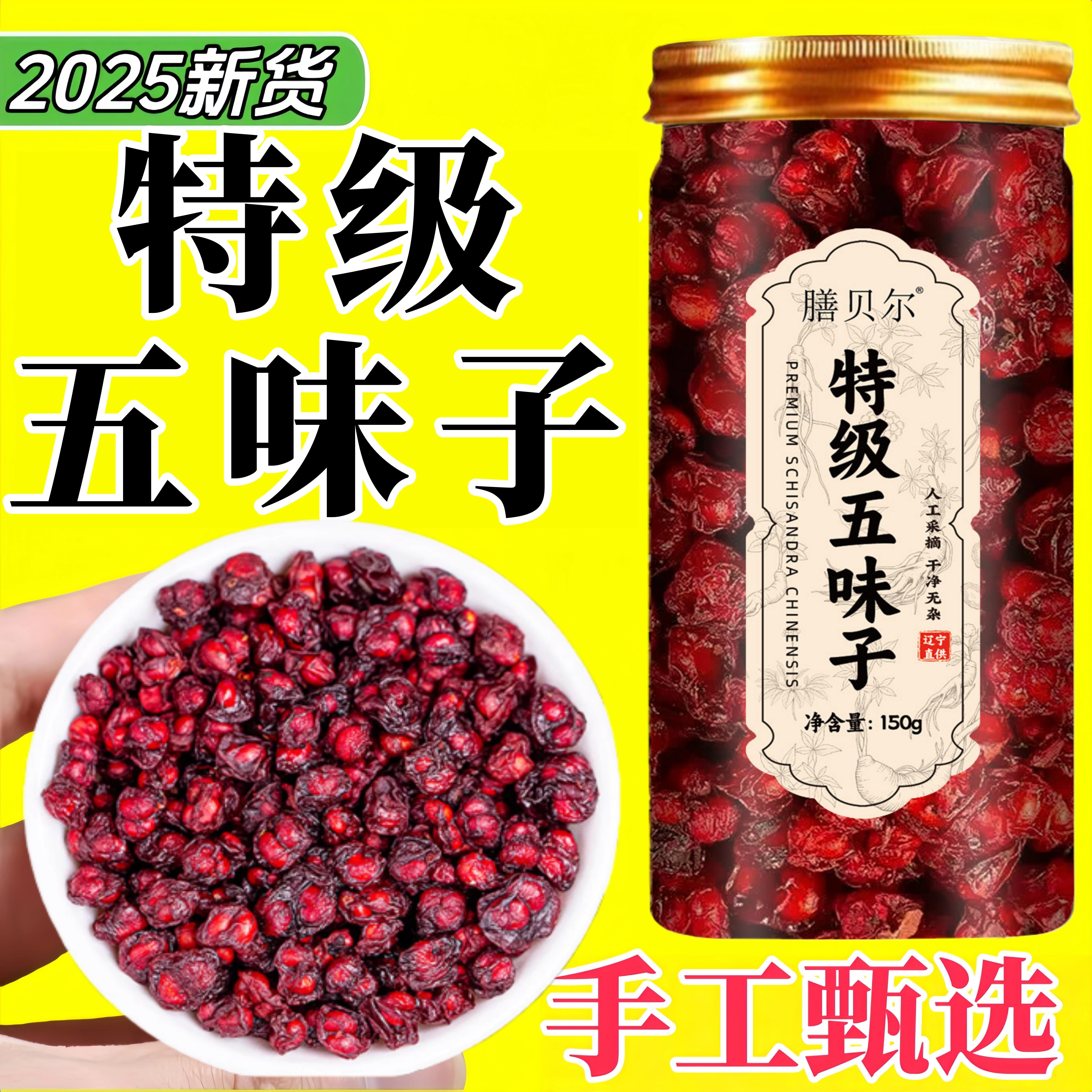 新货特级五味子茶包袋