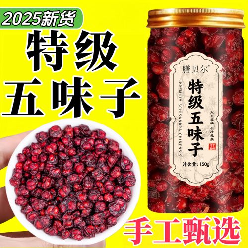 新货特级五味子茶包袋