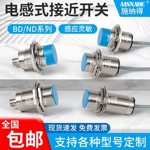 BD10-S3-M30-9006 ND25 ND15 BD15-S1-M30-9003 M30S接近开关ND20