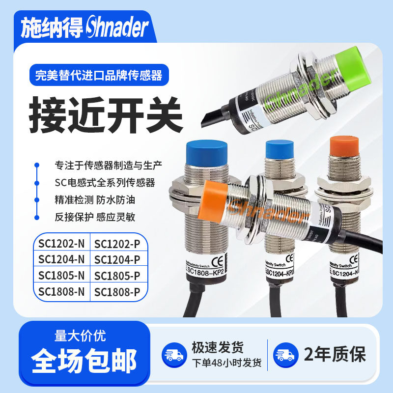SC1204-N接近开关传感器SC1204-P