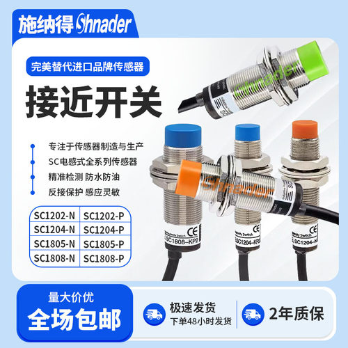 SC1204-N接近开关传感器SC1204-P
