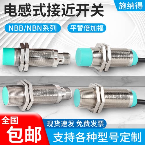 替代倍加福接近开关NBN12 NBB8-18GM50-E2/NBB5 GM60/40-E0/Z0-V1