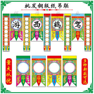 新款 道场吊纸 坛吊 新吊子 吊联纸 空白吊纸 写大字吊小字坛吊