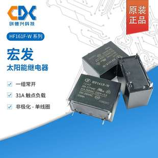 24V 太阳能继电器 HF161F 宏发继电器HF161F 原装