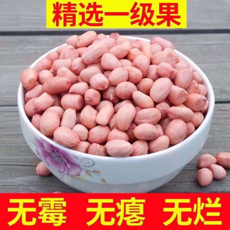 【低于批发价】新鲜花生米大颗粒农家生花生米散装去壳花生白沙