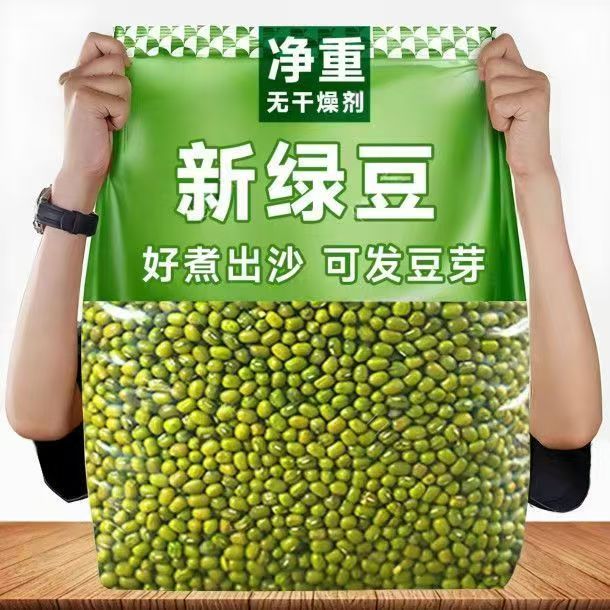 【新货】绿豆农家五谷杂粮精品笨小绿豆发芽解暑绿豆汤滋补经典方