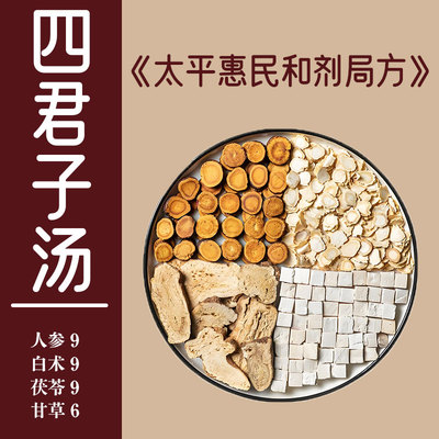 四君子汤健脾养胃除湿煲汤料