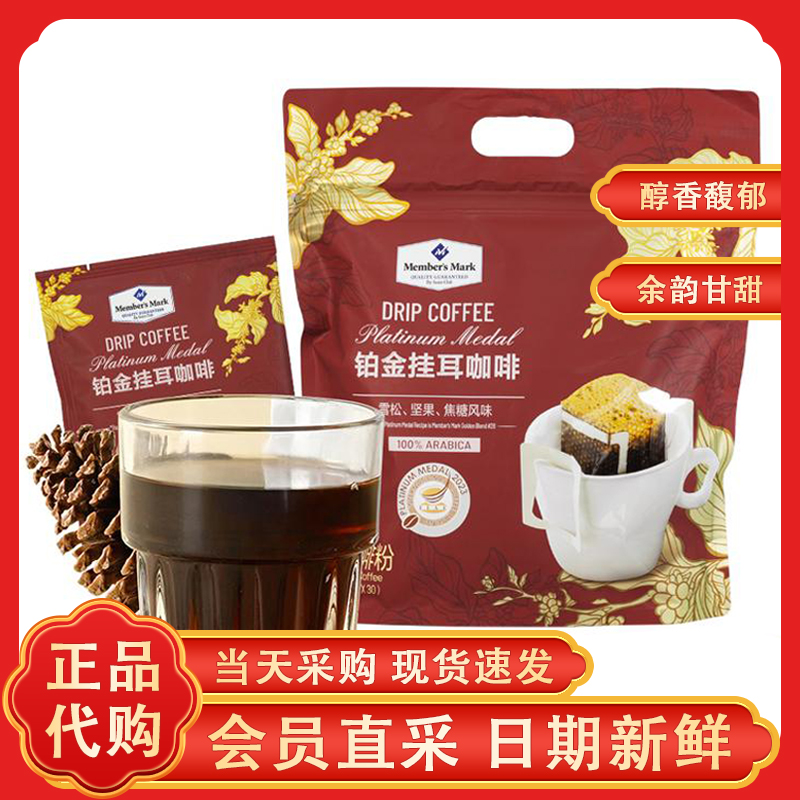 山姆MM代购铂金挂耳咖啡冲泡速溶雪松坚果焦糖黑咖啡粉上班提神