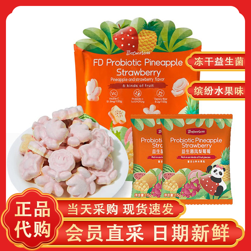 Botherless冻干益生菌凤梨莓莓果干健康零食儿童冻干水果超市代购