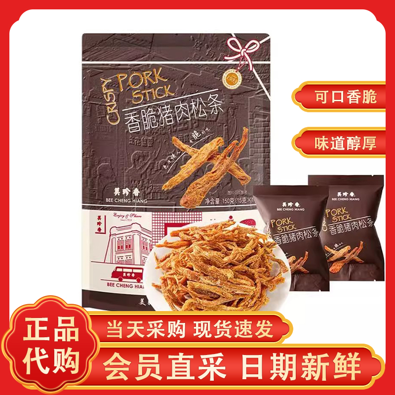 美珍香香脆猪肉松条会员超市代购下酒零食聚会休闲办公肉干小吃货