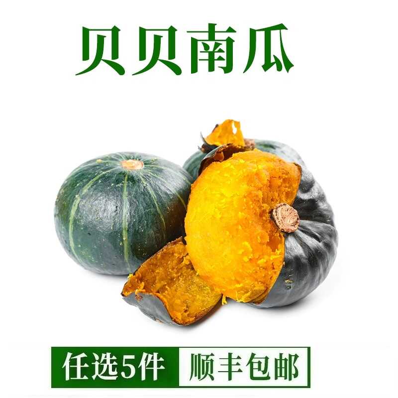 新鲜贝贝瓜迷你小南瓜300g 南瓜