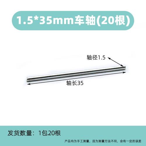模型轴包车轴铁轴2mm3mm传动轴连接轴DIY配件配件多规格铁轴EC29