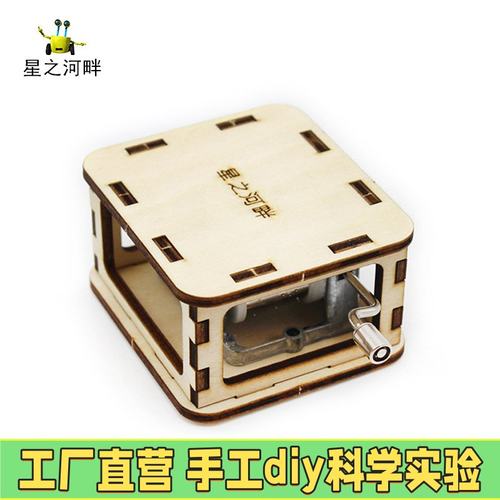 小小音乐盒科技小制作中小学生科教教具手工diy材料包EC81