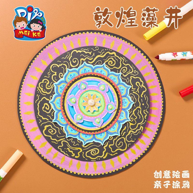 国风中式敦煌藻井手工diy创意美术儿童制作材料包幼儿园绘画EC85,玩具/童车/益智/积木/模型,其他手工制作,淘宝优惠券,粉丝福利购,淘宝优惠卷