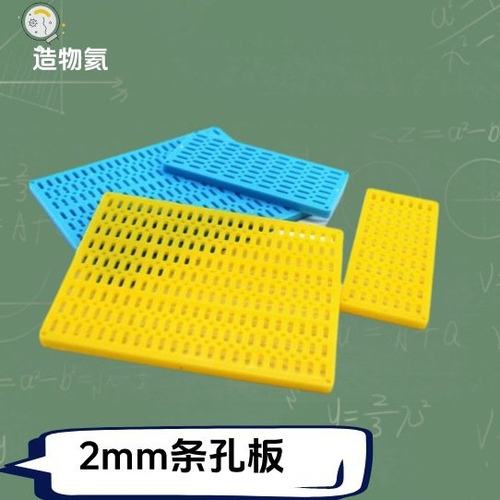 2mm条孔板 多孔塑料固定板连接板 DIY手工小制作模型stem创客EC80