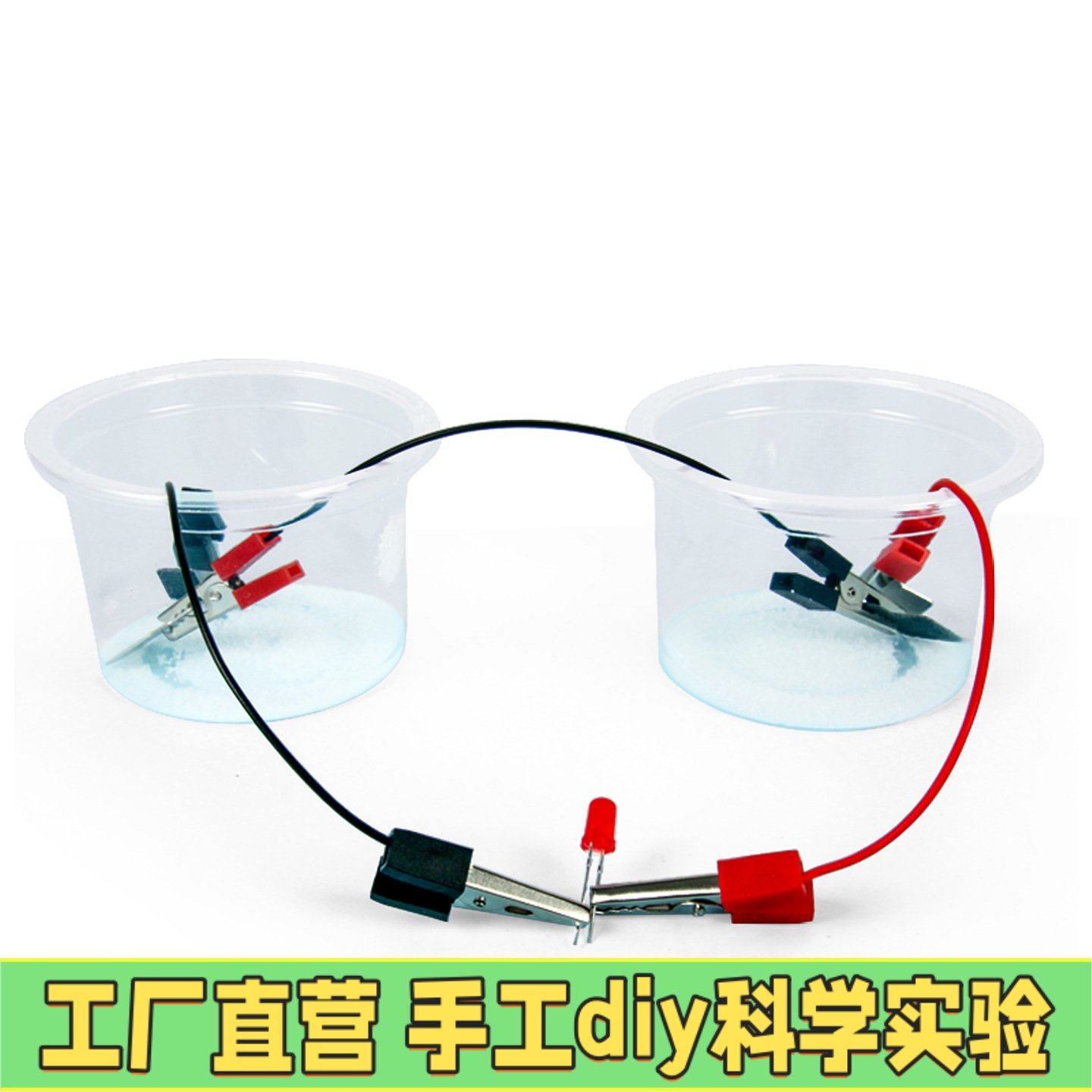 科学实验盐水发电幼儿园学生儿童diy手工科技小制作材料包EC91