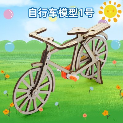 DIY自行车科技制作发明科学小实验套装手工皮带传动儿童趣味教具