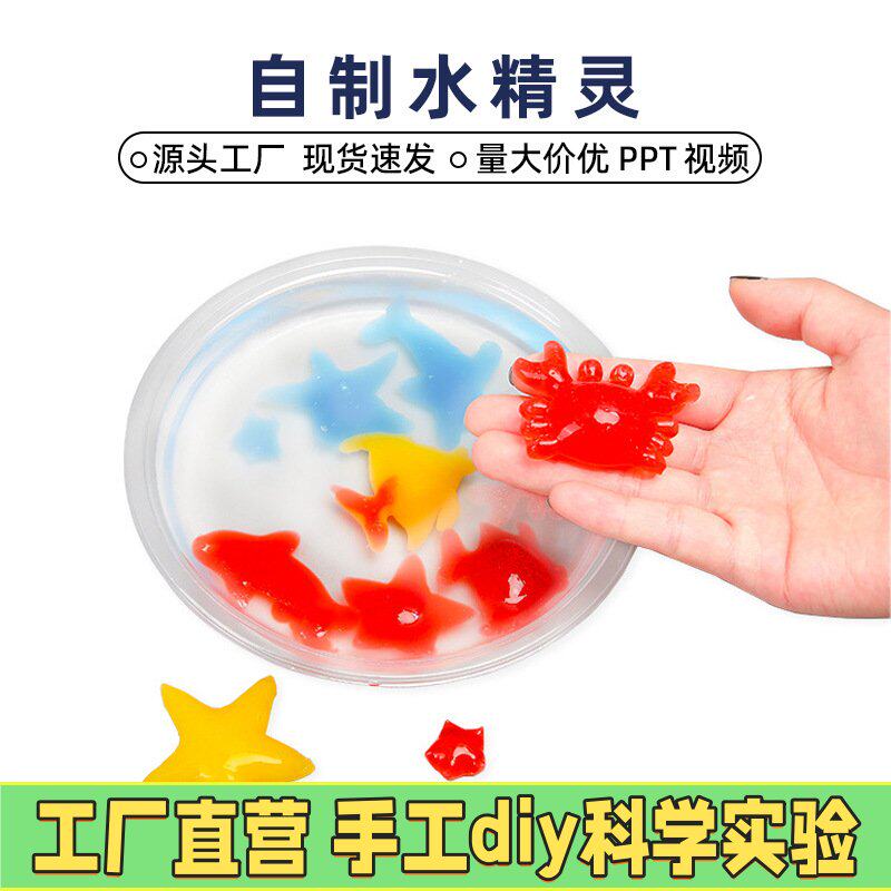 科学实验色素DIY自制水精灵材料包魔幻水宝宝儿童手工小制作EC58