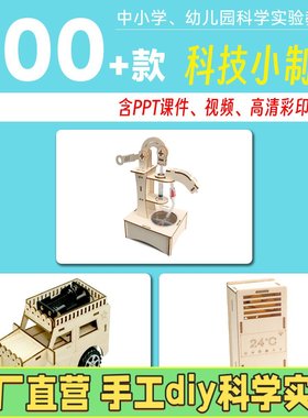 儿童stem科学实验套装学生科技制作小发明材料幼儿园益智物理EC32