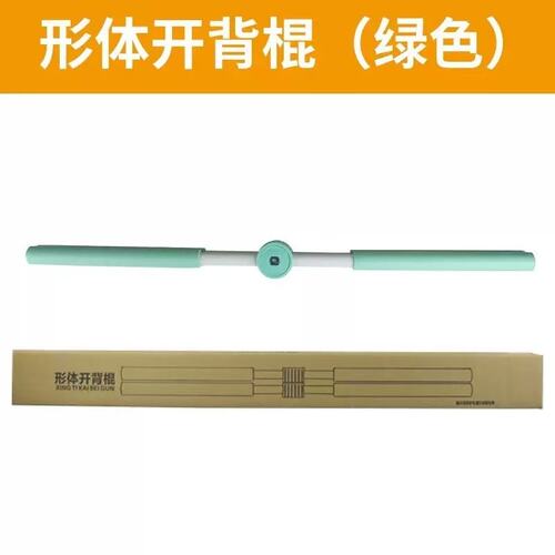 十字瑜伽形体棍 开肩锻炼美背棍 健身美体锻炼辅助棍 运动器V-23