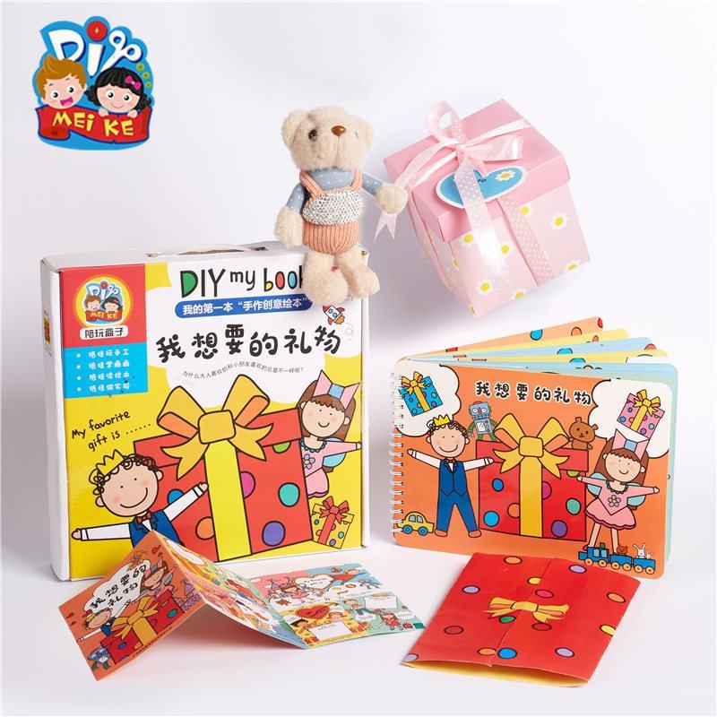 手工diy皮书我想要的礼物绘本幼儿园亲子儿童制作材料包布书EC16,玩具/童车/益智/积木/模型,科学实验,淘宝优惠券,粉丝福利购,淘宝优惠卷
