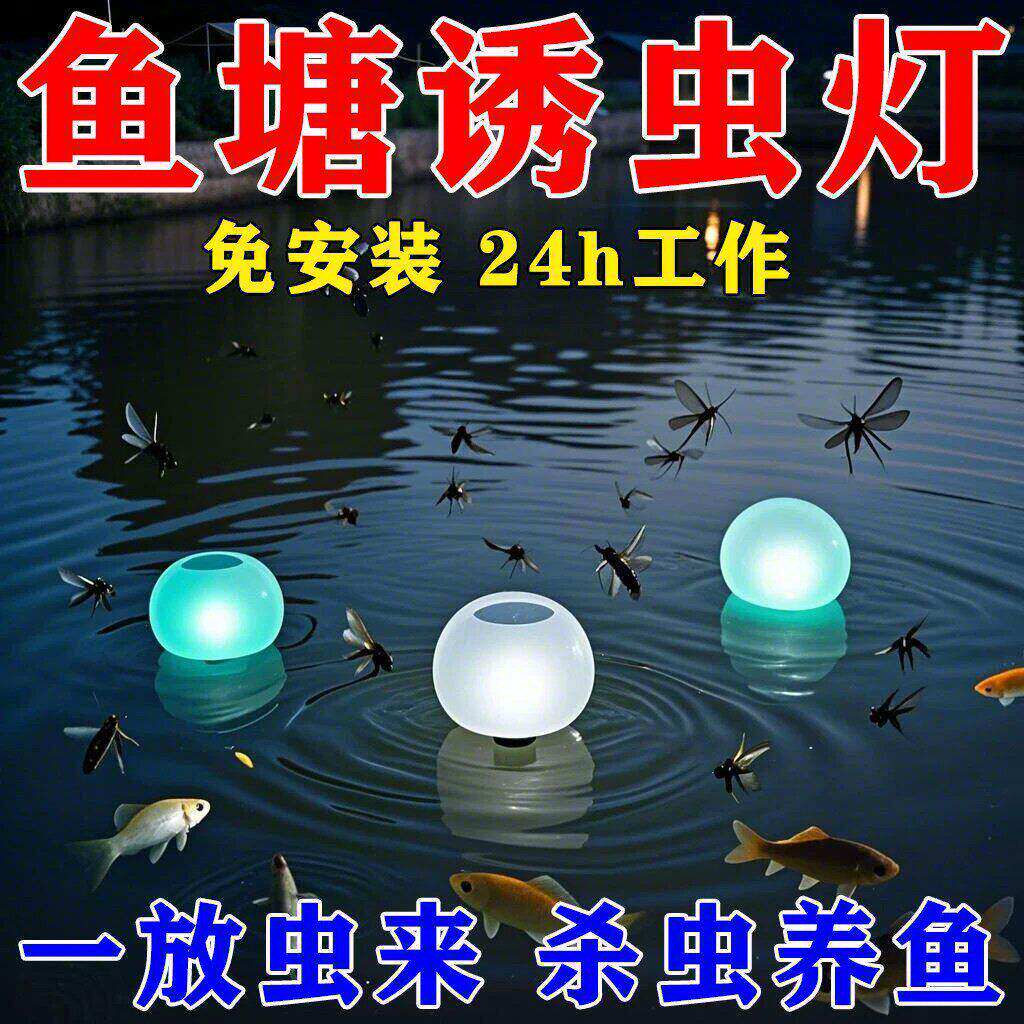 鱼塘吸虫灯鱼塘太阳能诱虫灯水产养殖养鱼养蛙喂养神器户外引诱昆