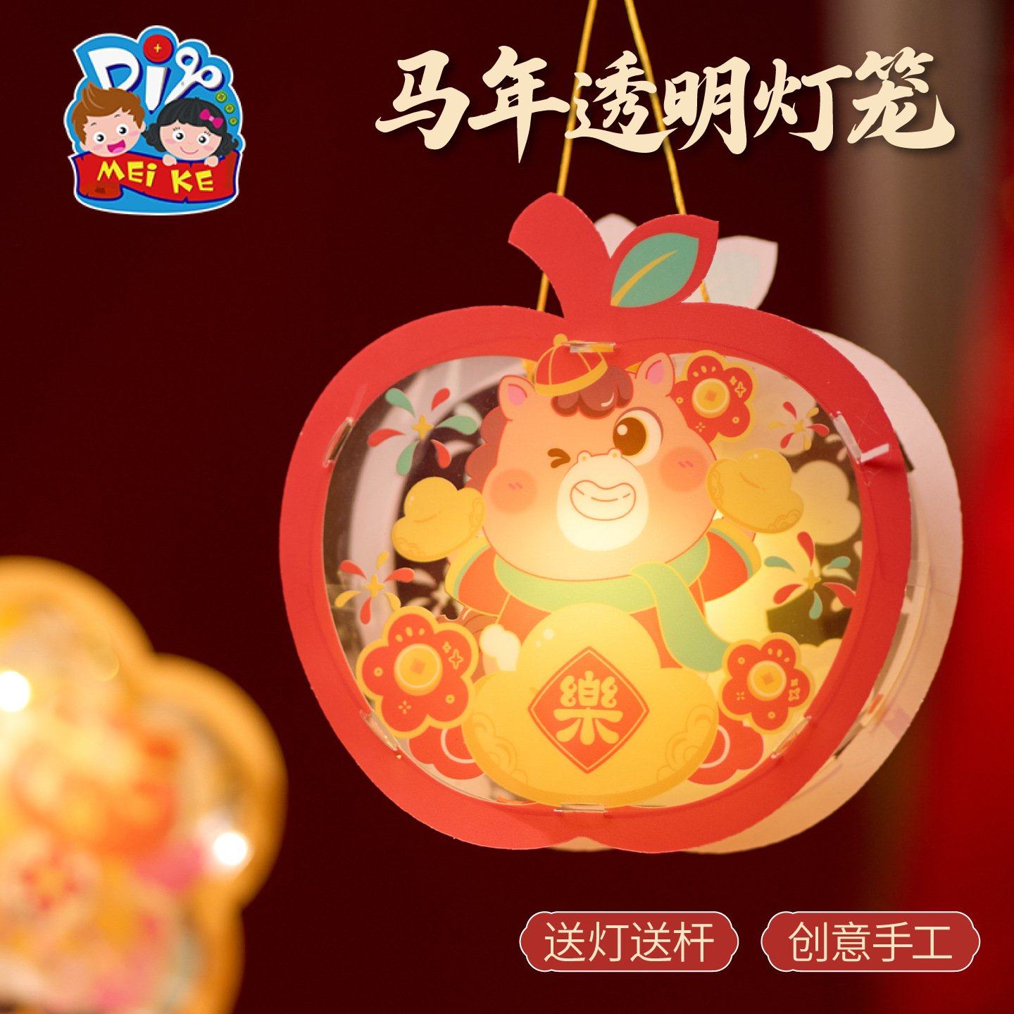新款元旦春节马年透明灯笼手工diy材料包儿童手持发光花灯古EC73,玩具/童车/益智/积木/模型,手工创意粘贴类,淘宝优惠券,粉丝福利购,淘宝优惠卷
