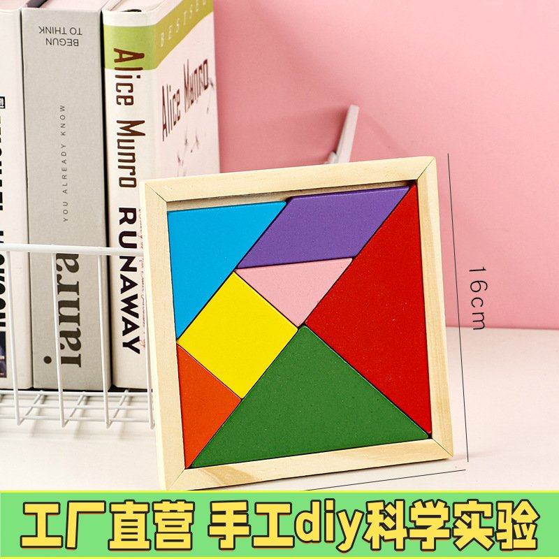 彩色益智七巧板儿童早教幼儿园玩具脑力开发七巧板积木礼品EC91