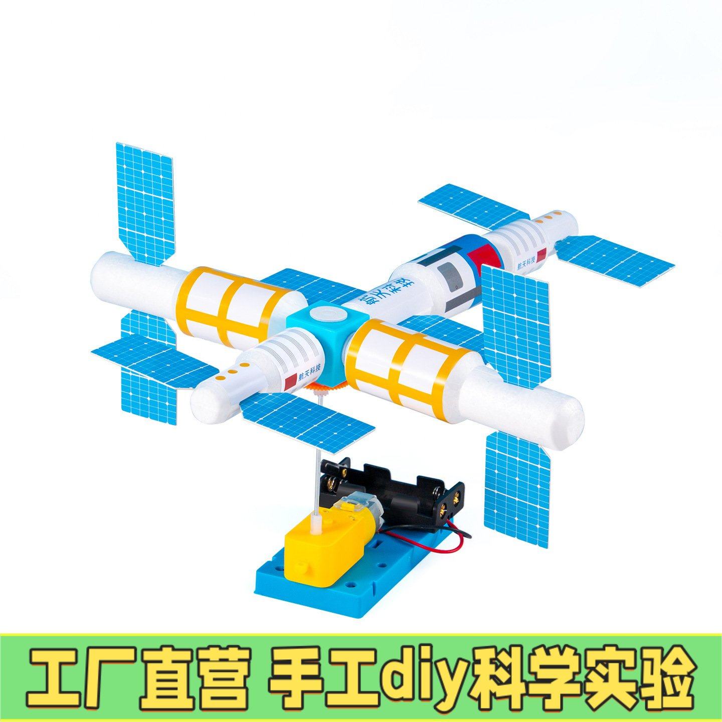 科技小制作空间站模型卫星太空学生儿童diy手工材料包科学实EC91