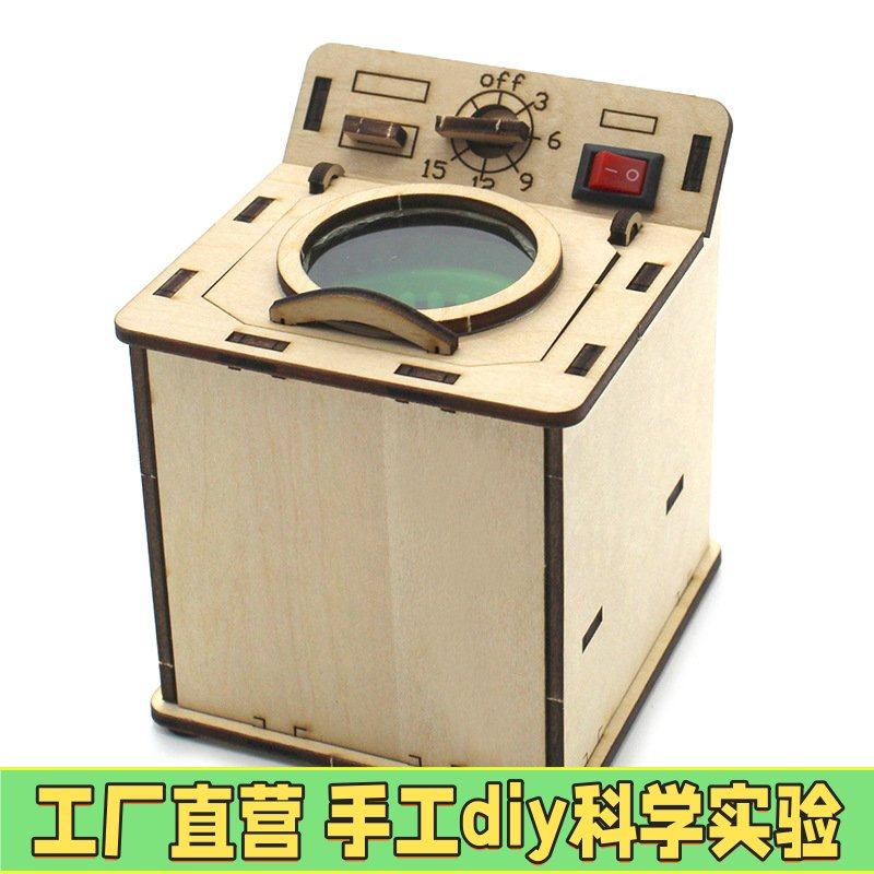洗衣机模型1号(立式)  中小学生diy小制作电动洗衣机教具模型EC91